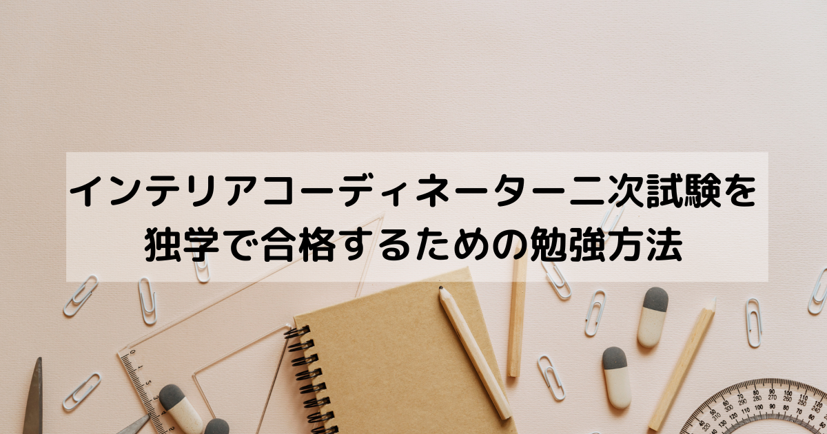 紙の上に並べられた文具