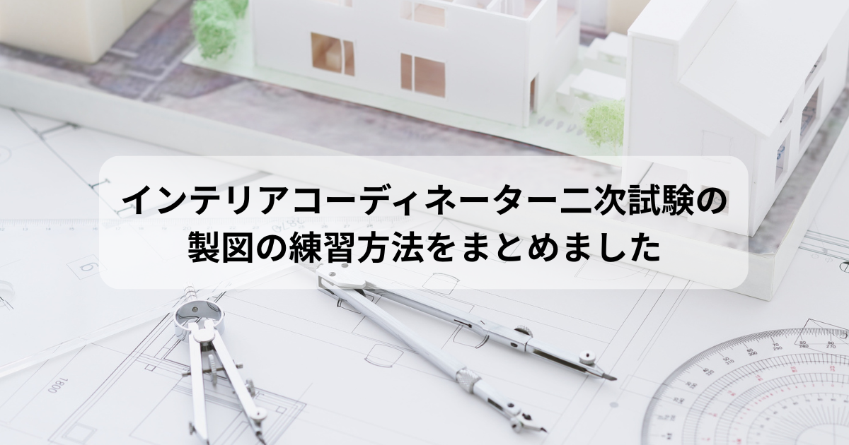 模型と製図とコンパス